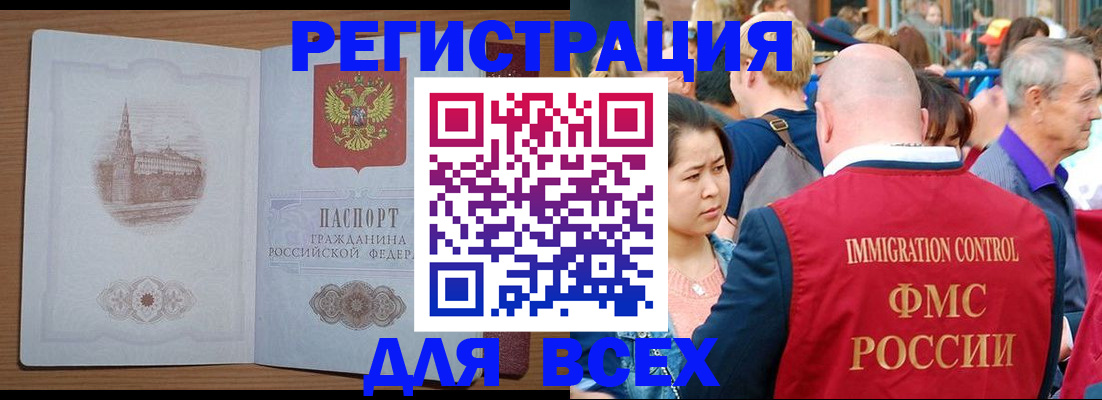 временная регистрация для всех в Лосино-Петровском
