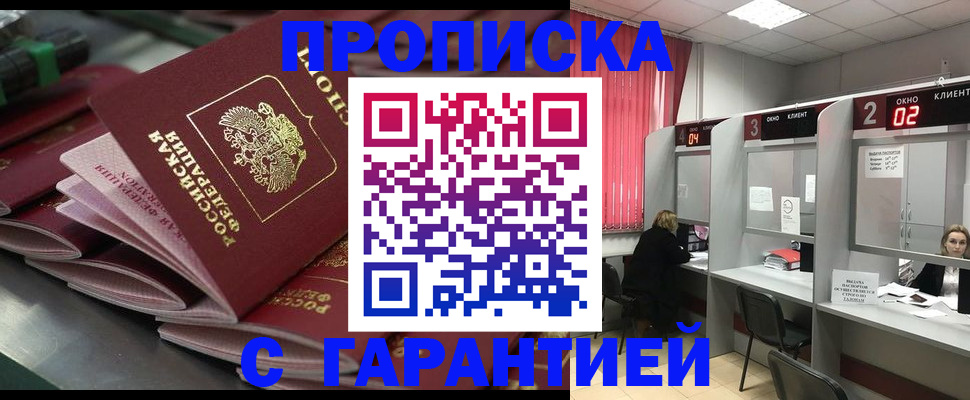 временная регистрация надежно в Лосино-Петровском